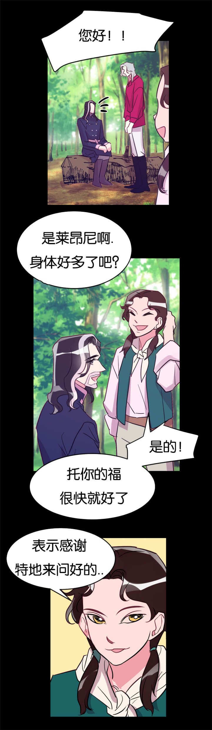 第31章：真的心动了