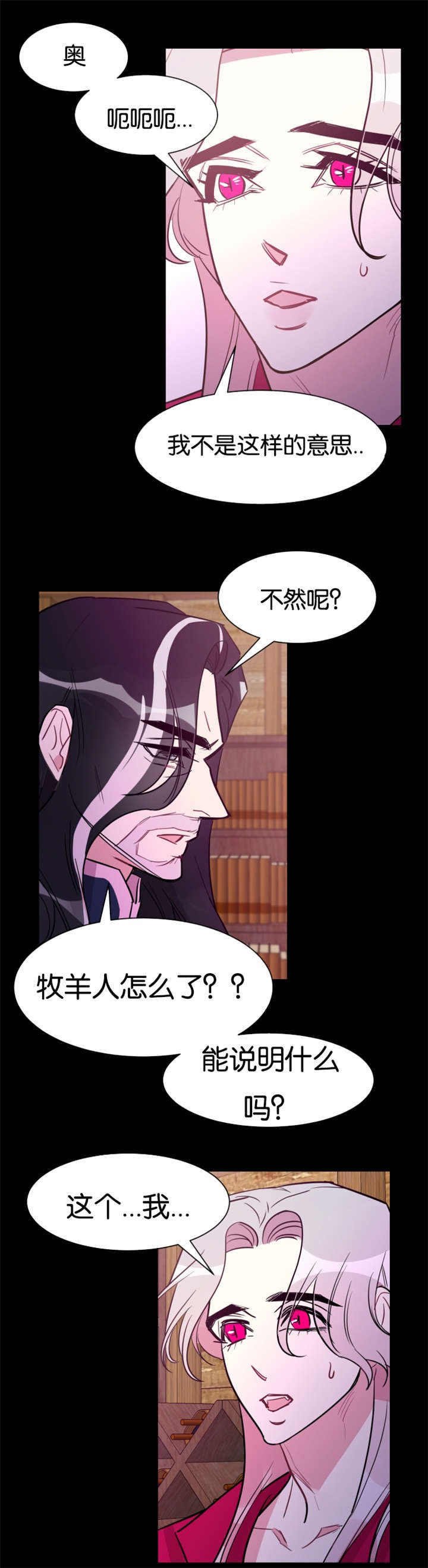 第32章：好心的牧羊人