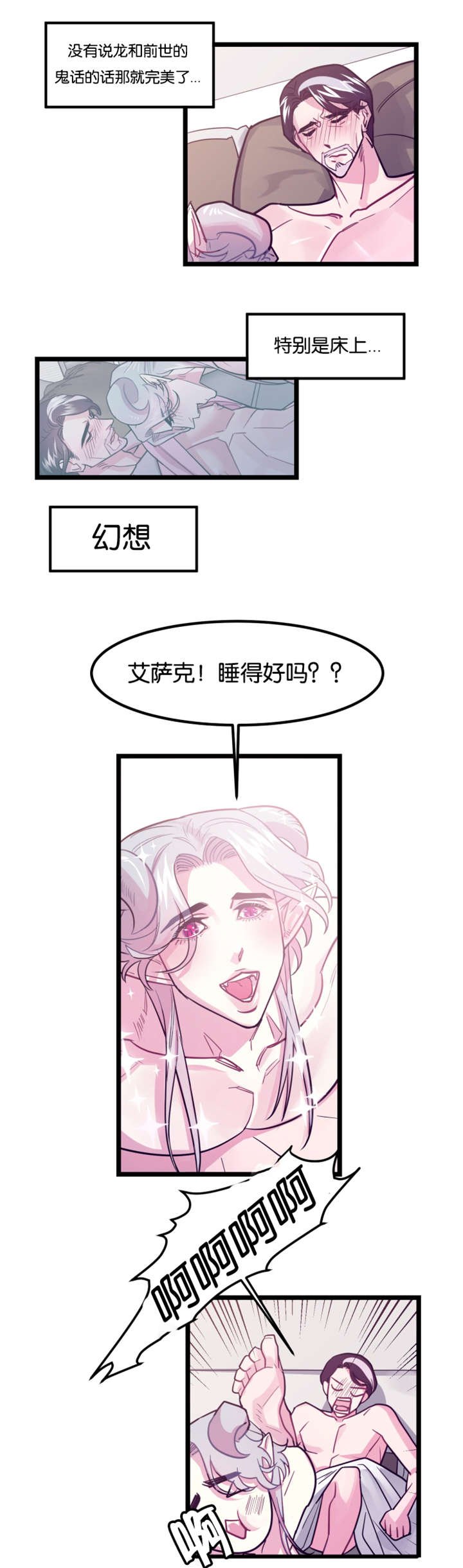 第4章：龙在人间