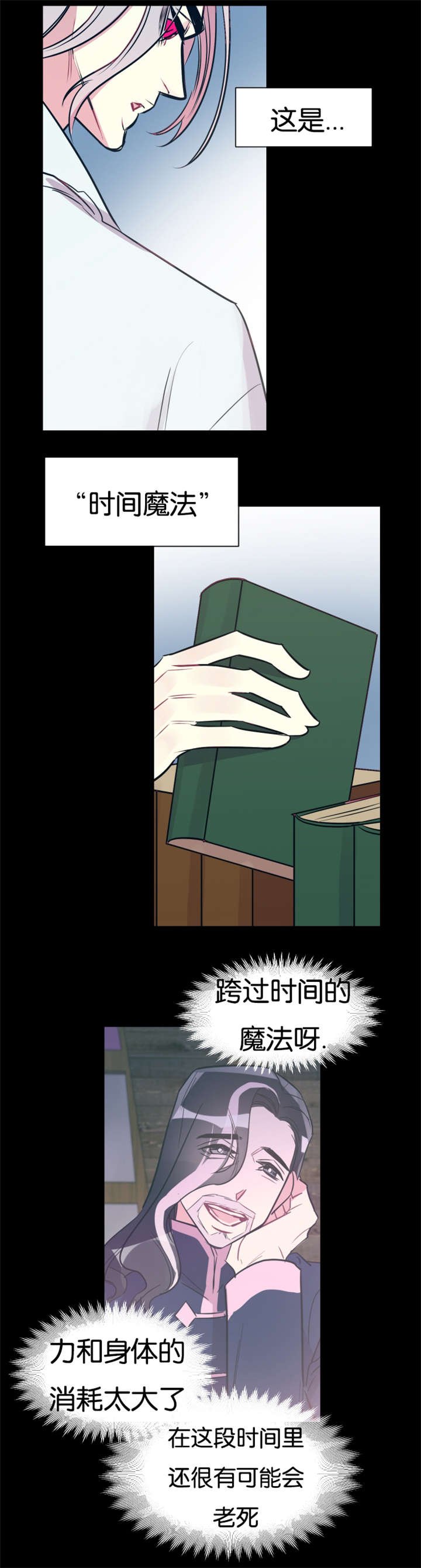 第40章：时间魔法