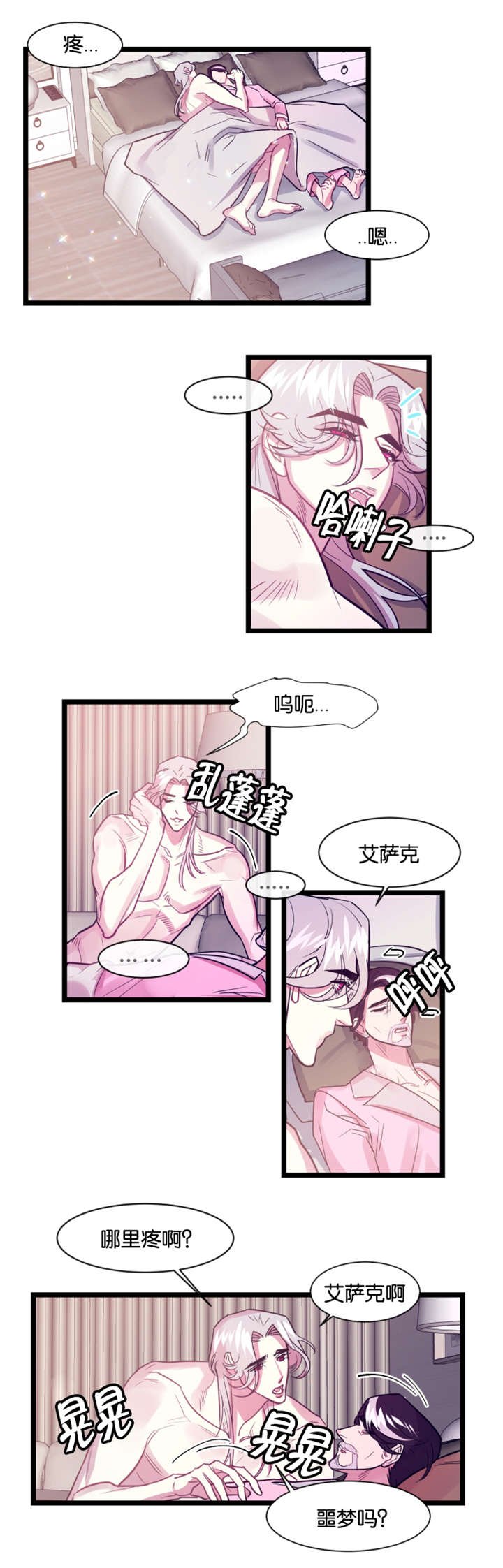 第7章：噩梦