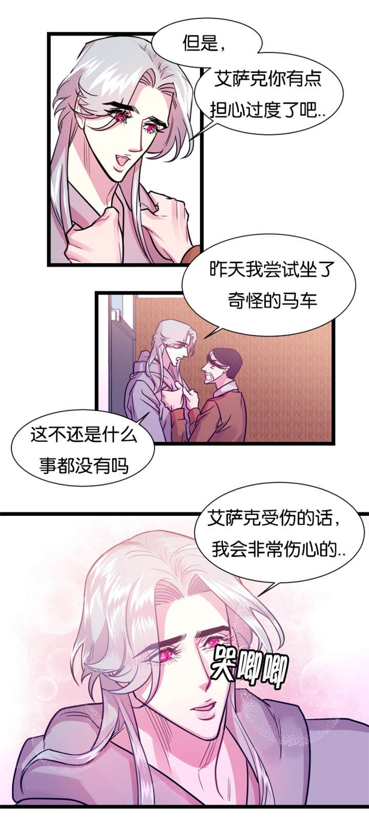 第8章：大事不好