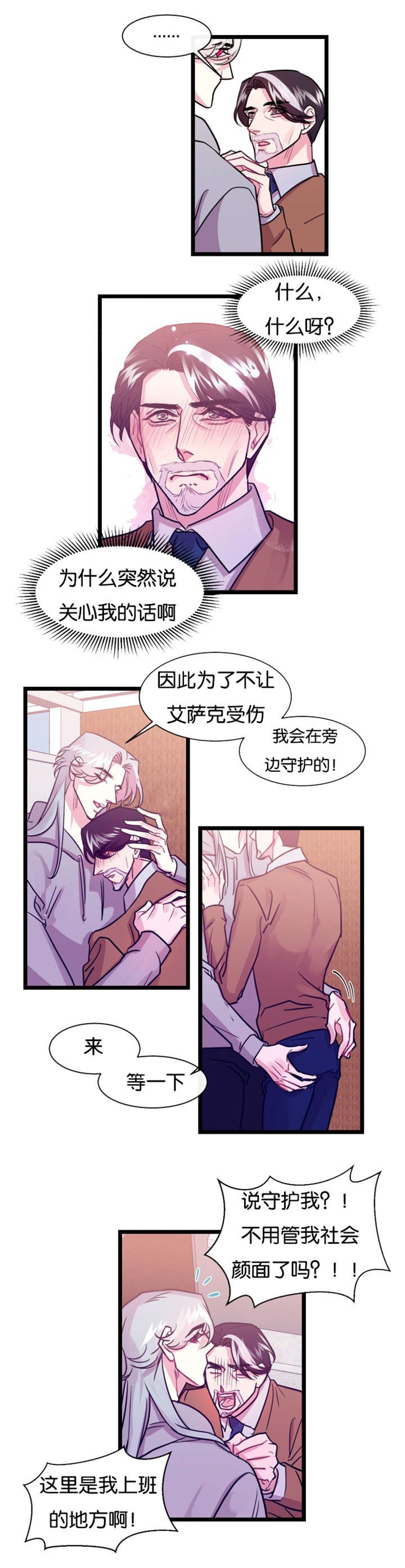 第8章：大事不好