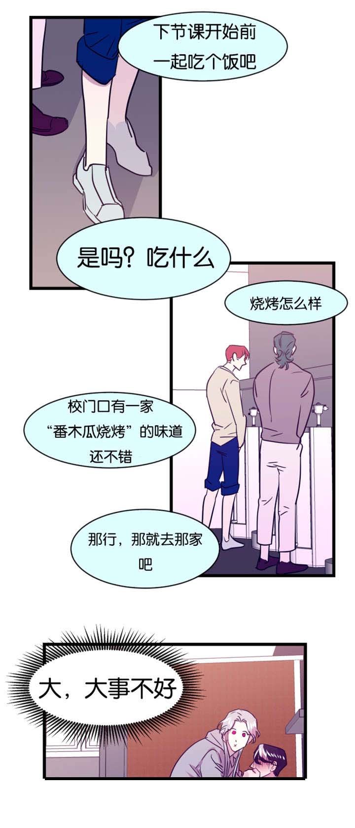 第8章：大事不好