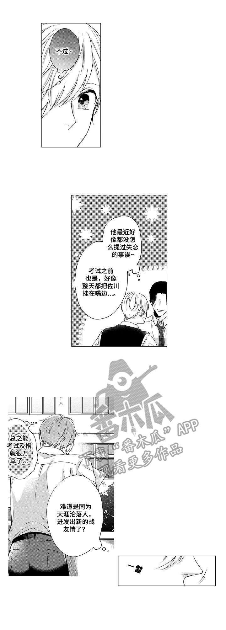 第12章：嫉妒