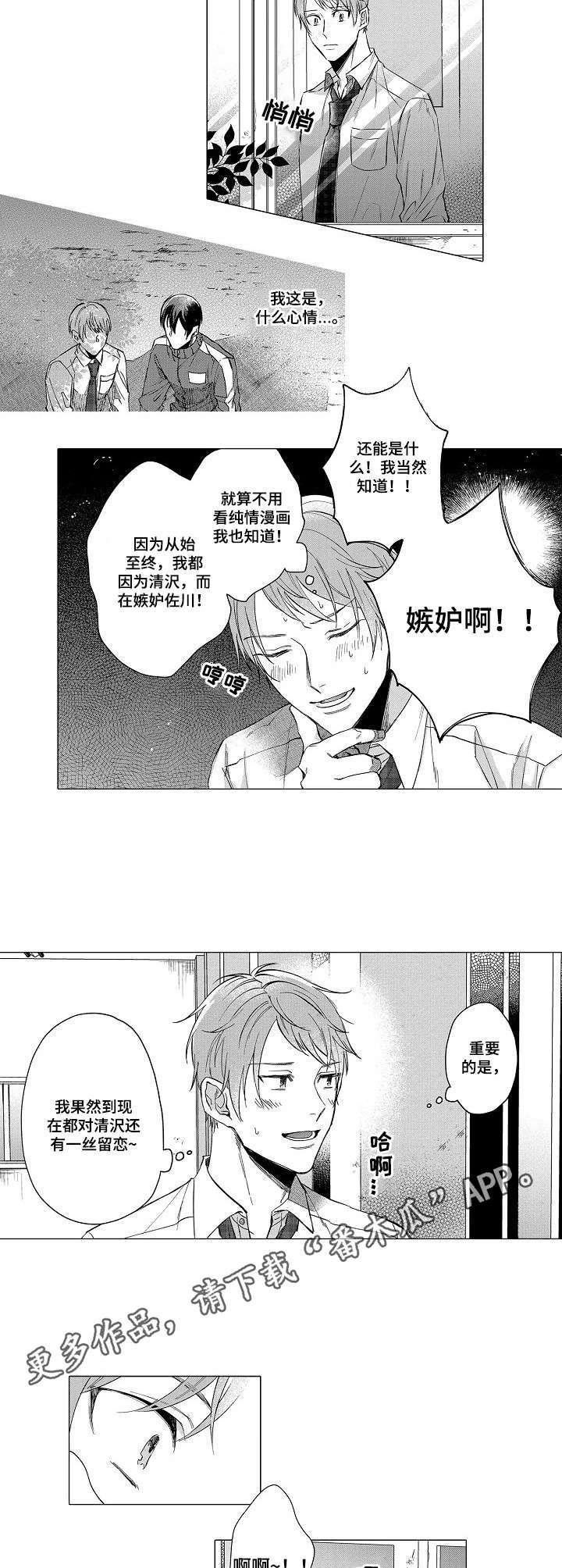 第12章：嫉妒