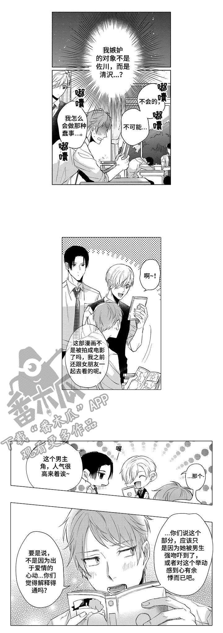 第12章：嫉妒