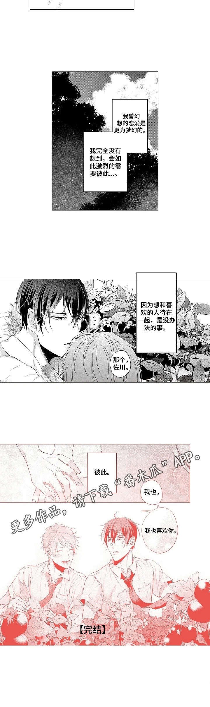 第17章：恋人的菜园（番外篇）