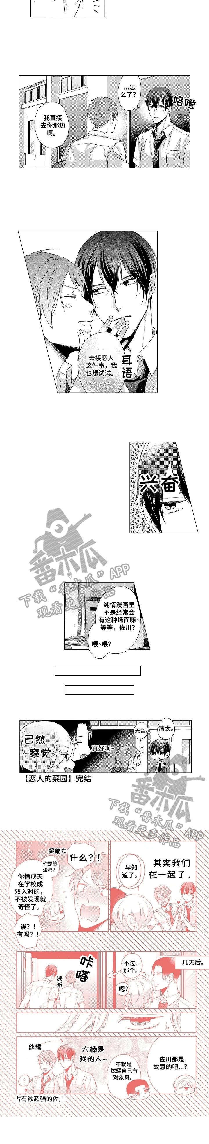 第17章：恋人的菜园（番外篇）