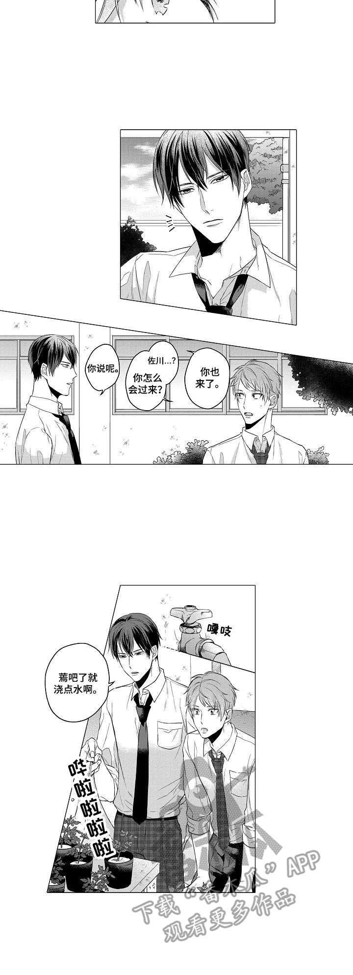第2章：菜园