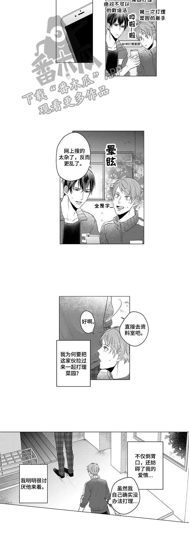 第2章：菜园
