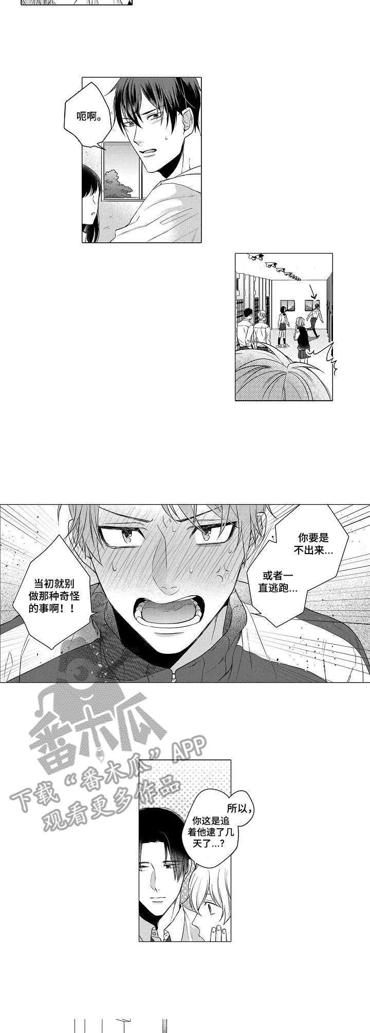 第6章：追逐
