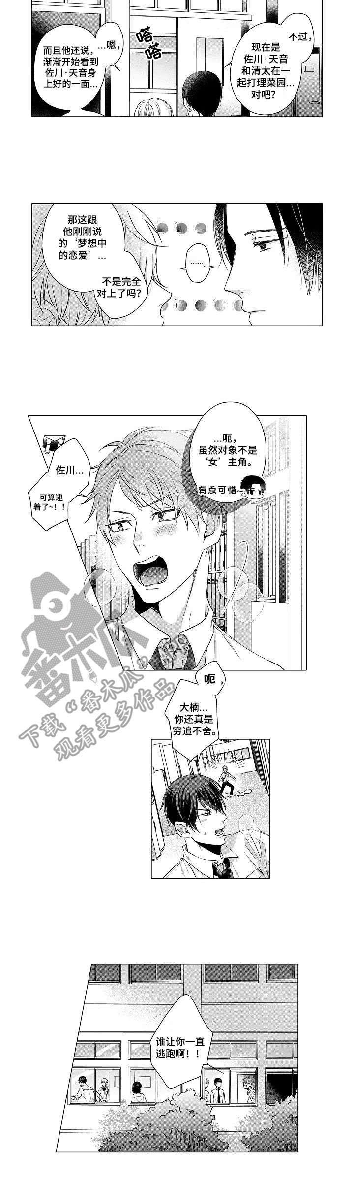 第6章：追逐