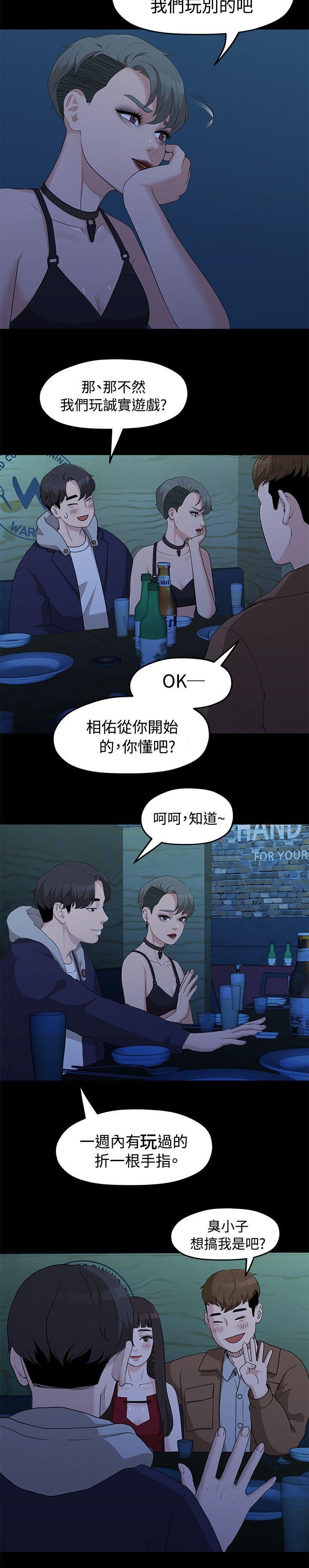 第12章：玩还是罚