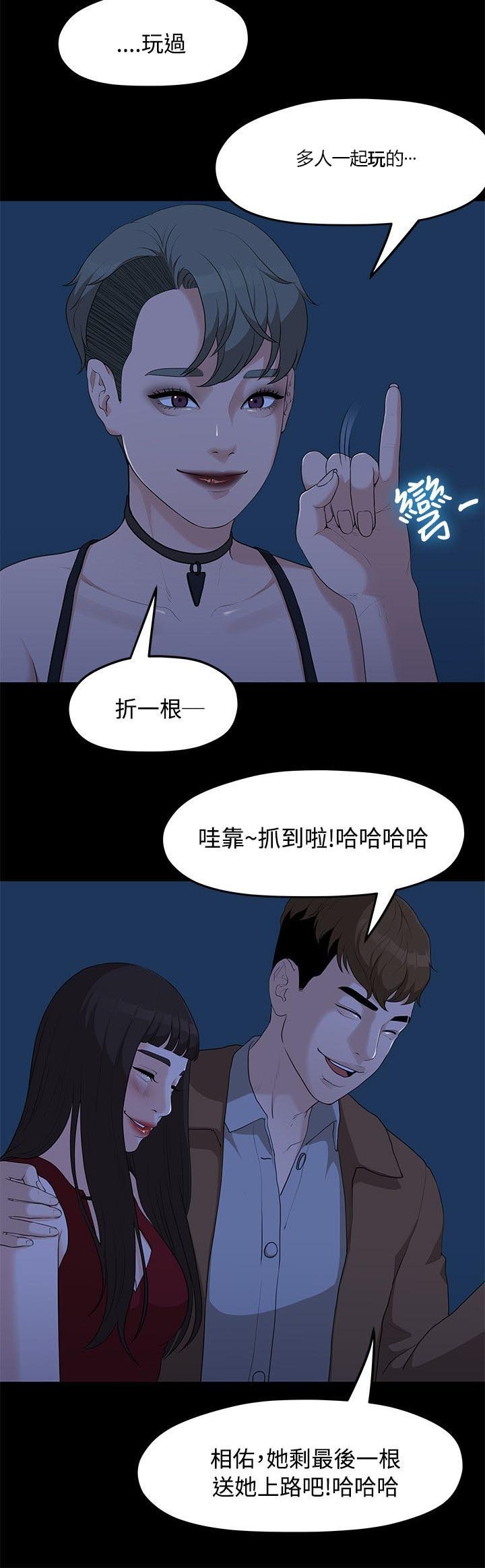 第12章：玩还是罚