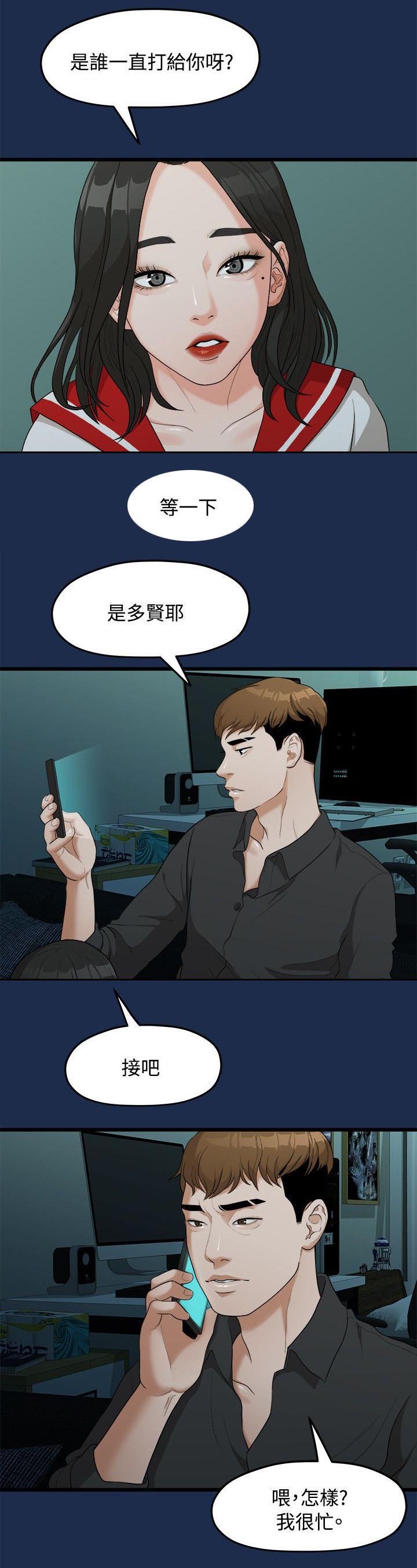 第16章：多贤的来电