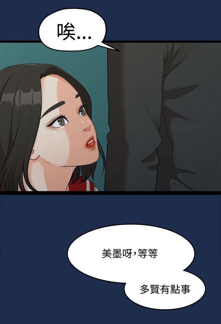 第16章：多贤的来电