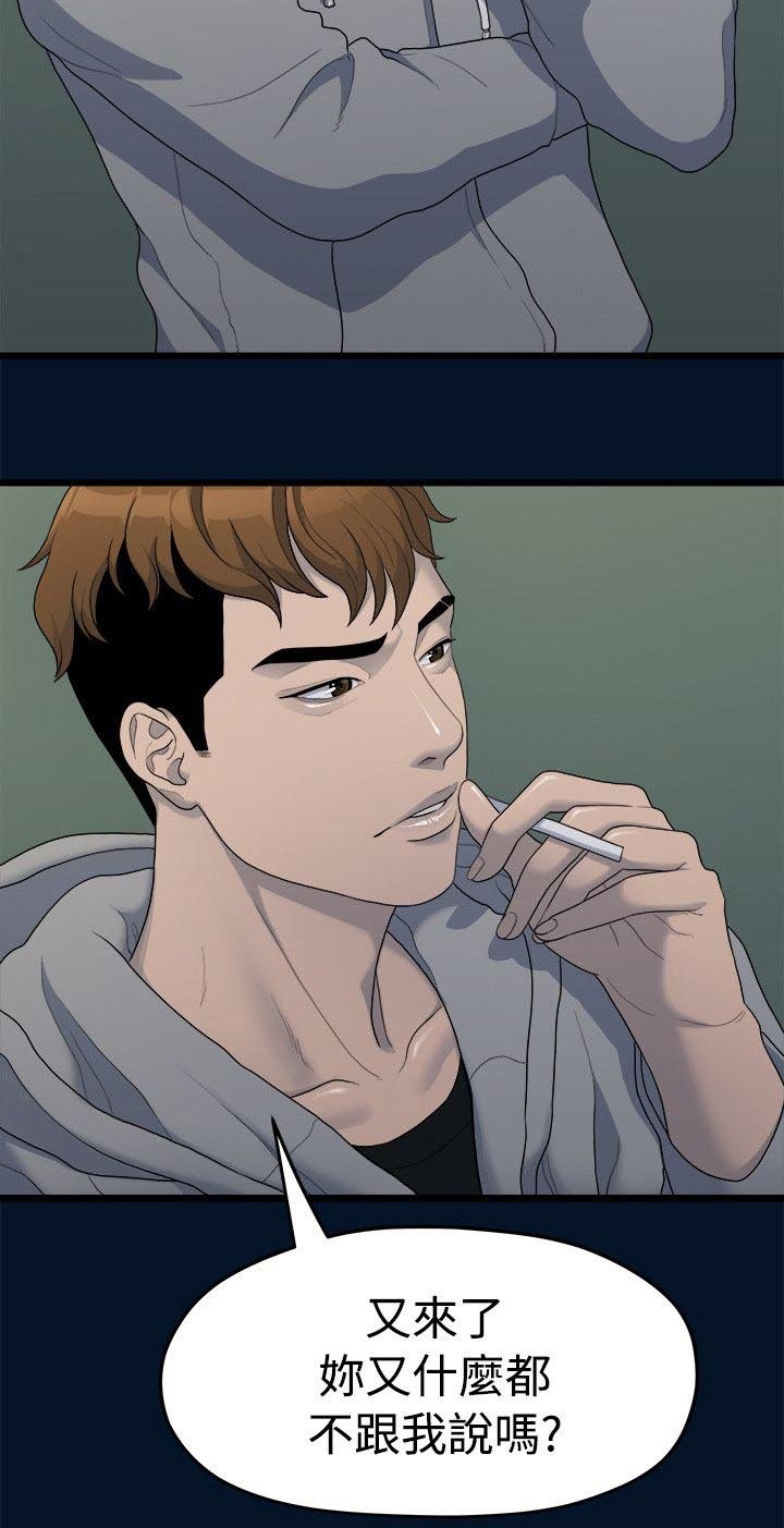 第22章：唯一信任的人