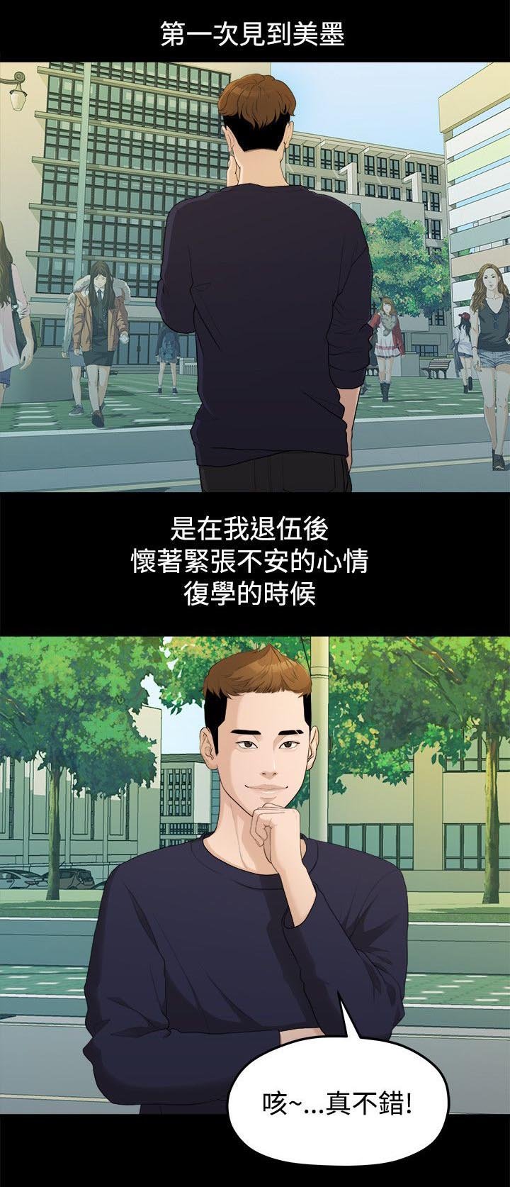 第26章：第一次见面