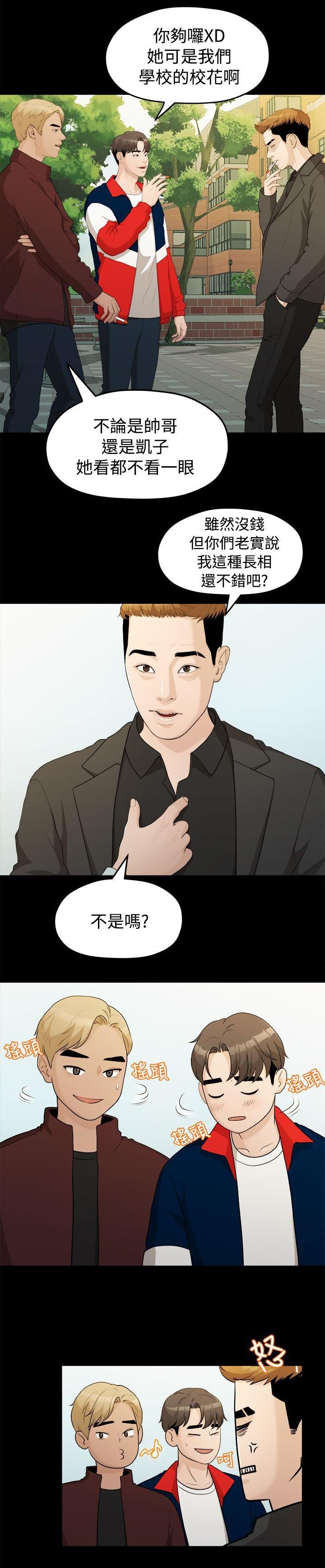 第28章：校花