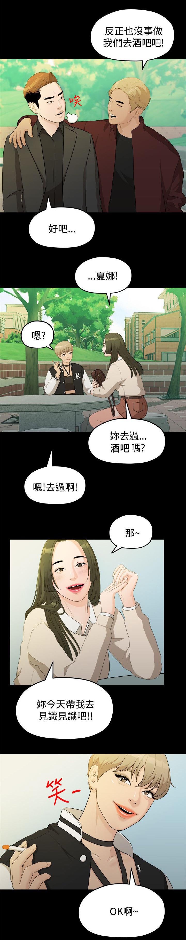 第28章：校花