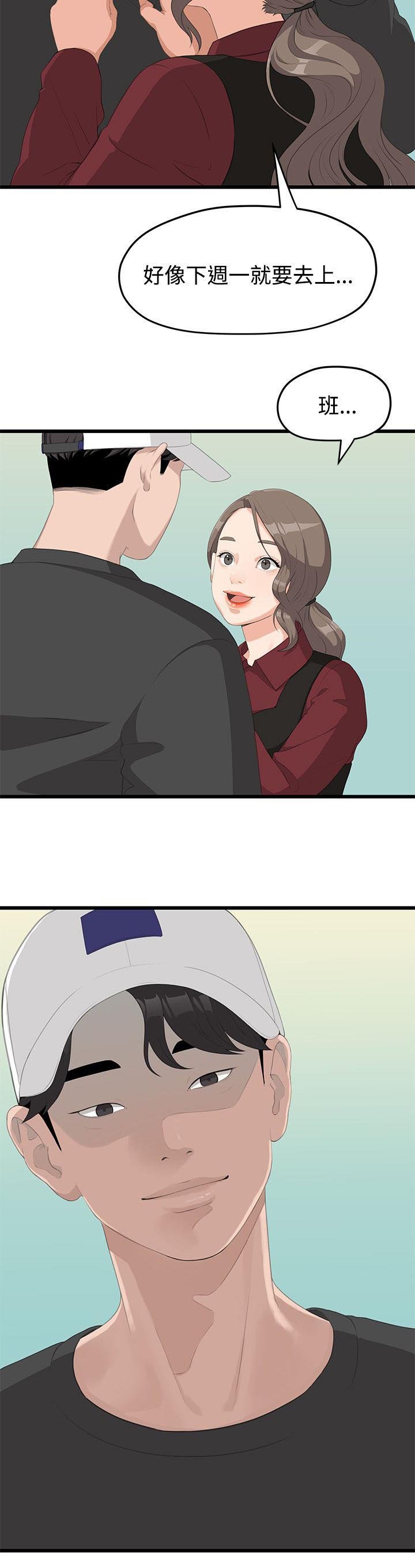 第3章：裂痕