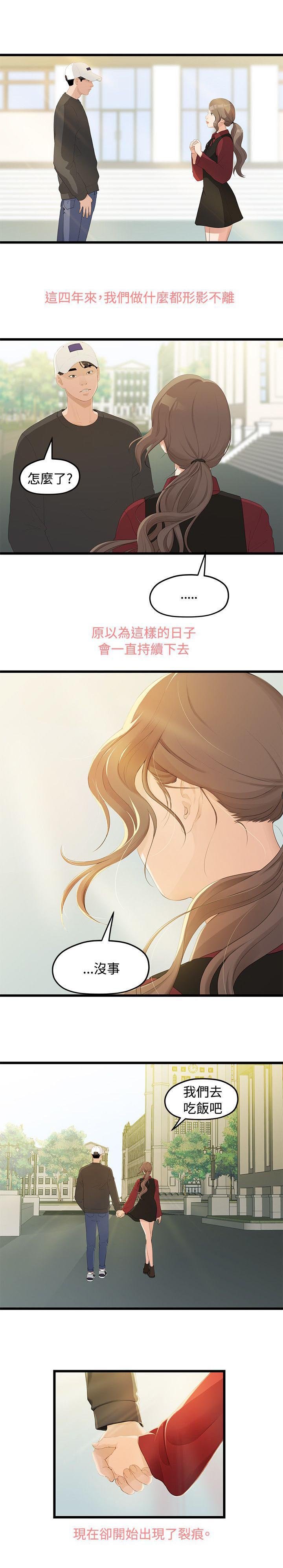 第3章：裂痕