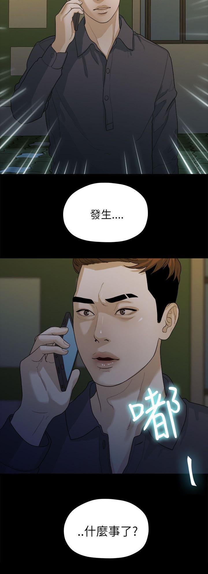 第32章：出事了