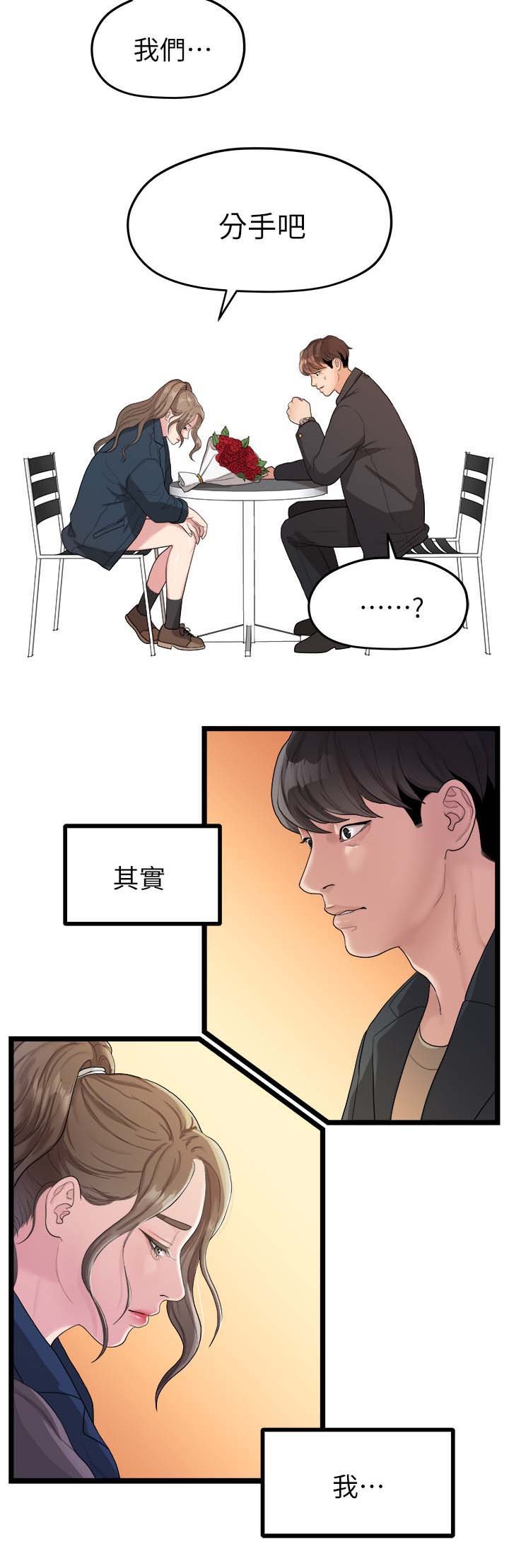 第35章：我们分手吧