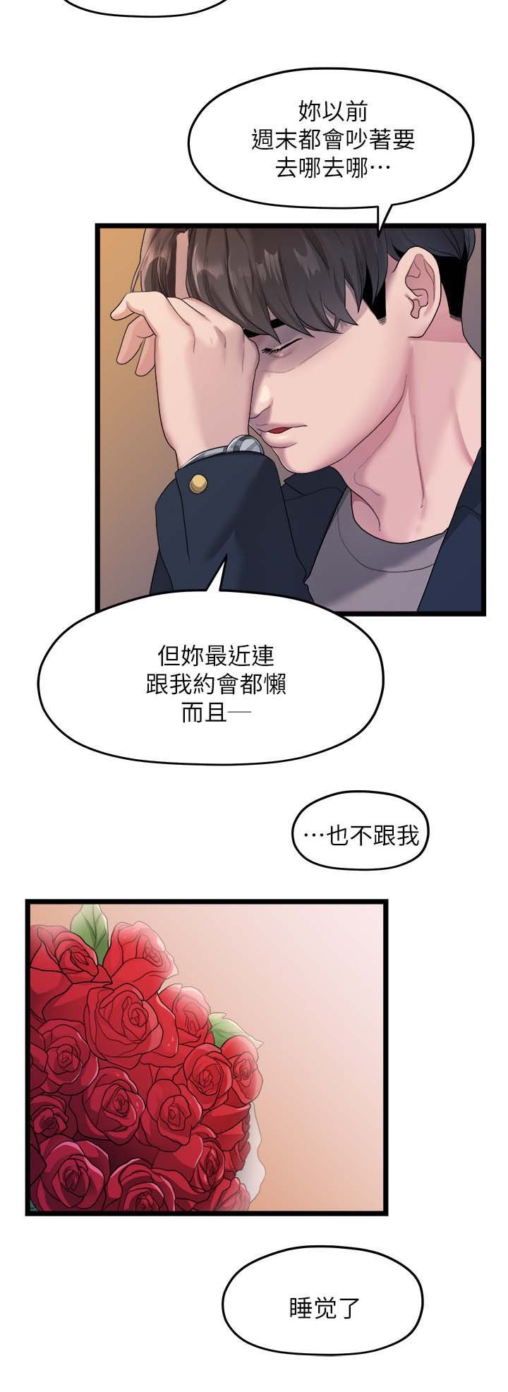 第36章：我不喜欢你了