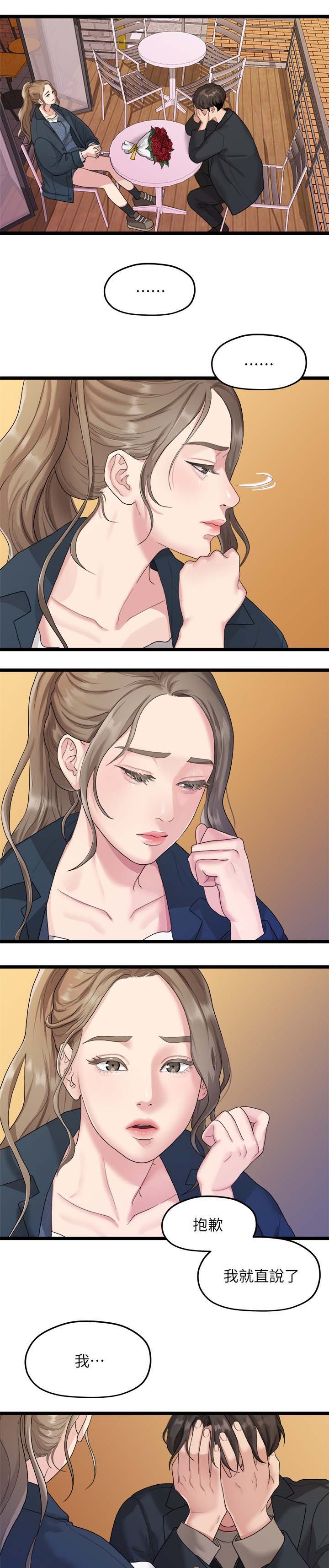 第36章：我不喜欢你了
