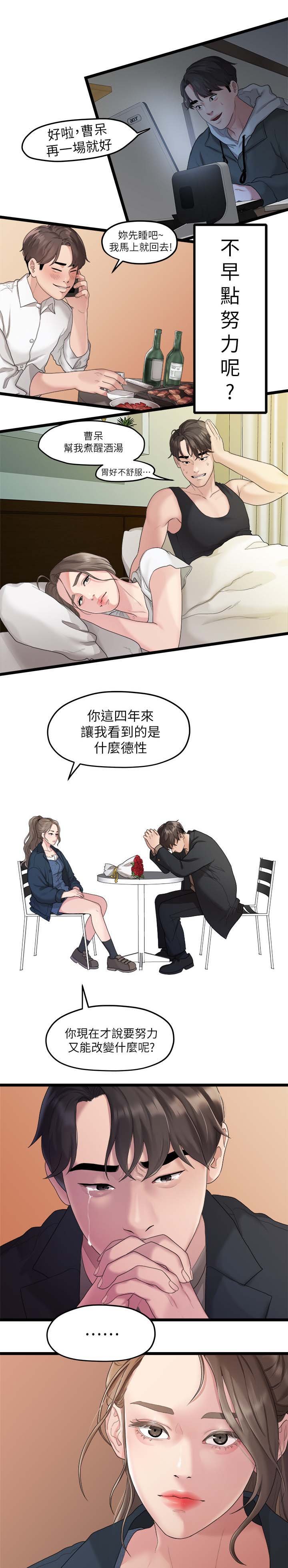 第36章：我不喜欢你了