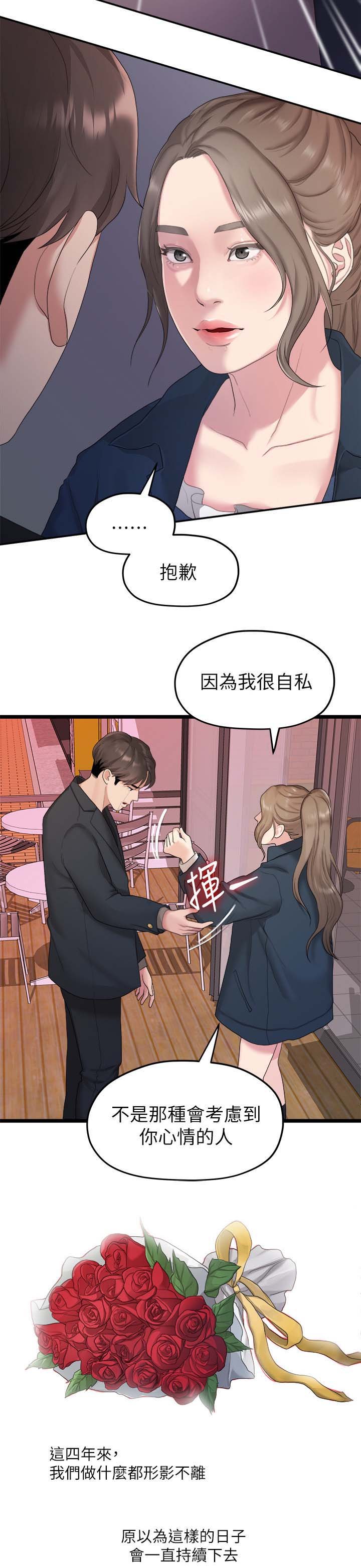 第36章：我不喜欢你了