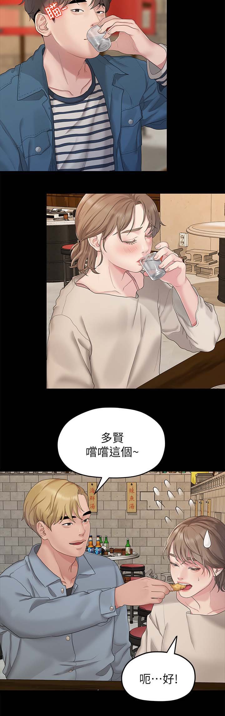 第39章：再次聚餐