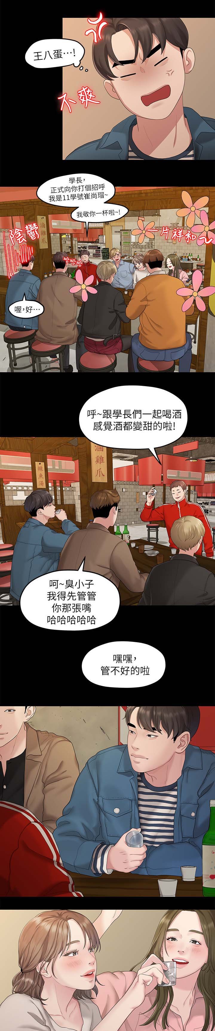 第39章：再次聚餐