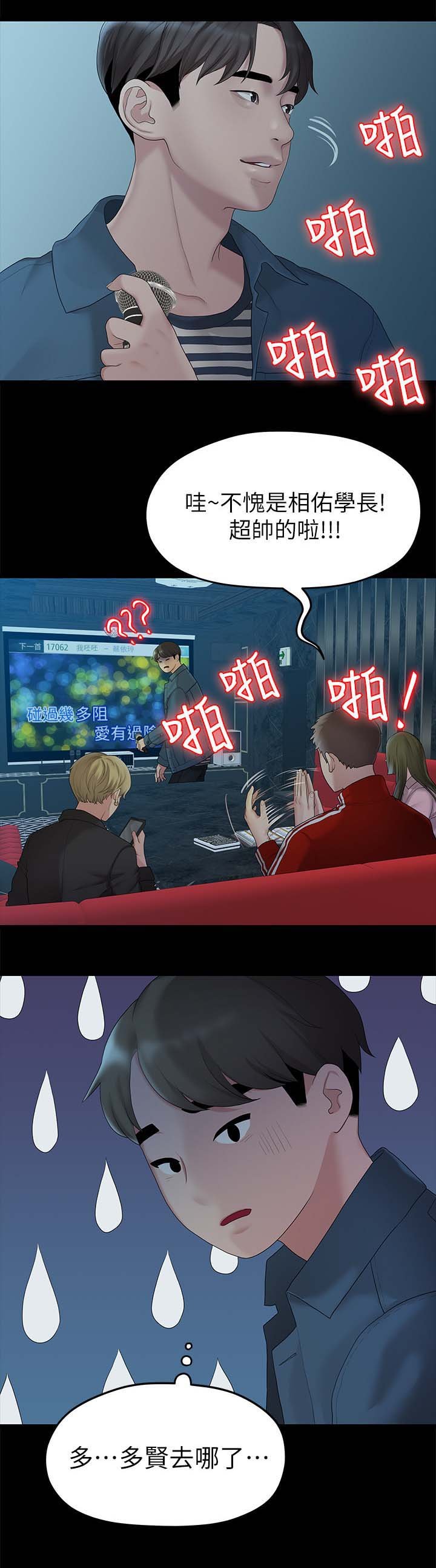 第39章：再次聚餐