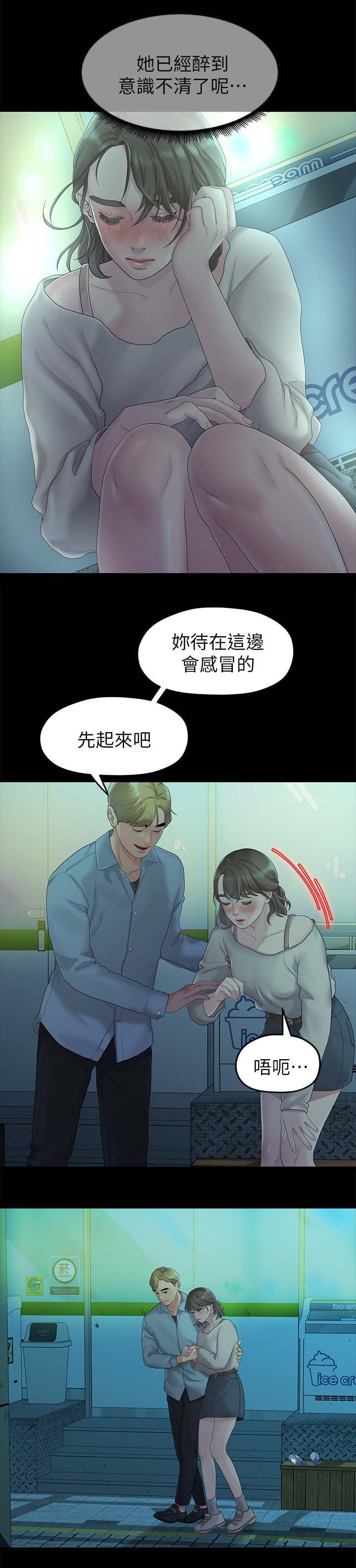 第40章：心怀鬼胎