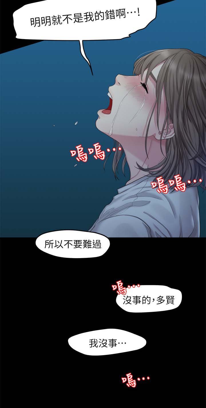 第43章：不是我的错