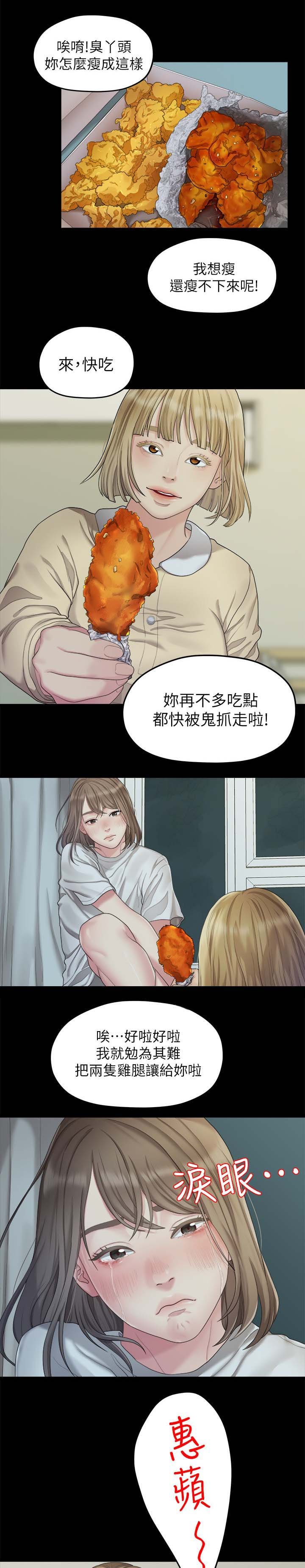 第44章：闺蜜的安慰