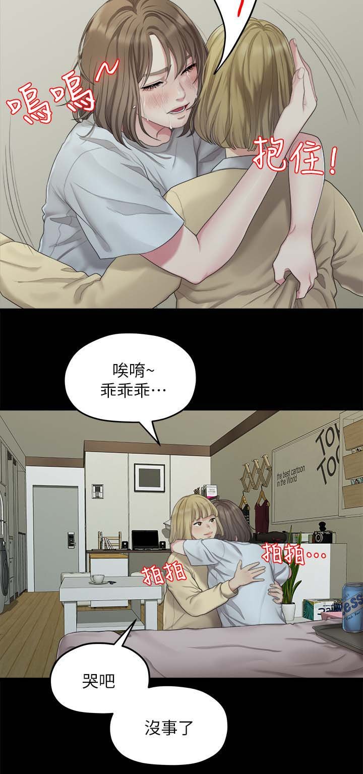 第44章：闺蜜的安慰