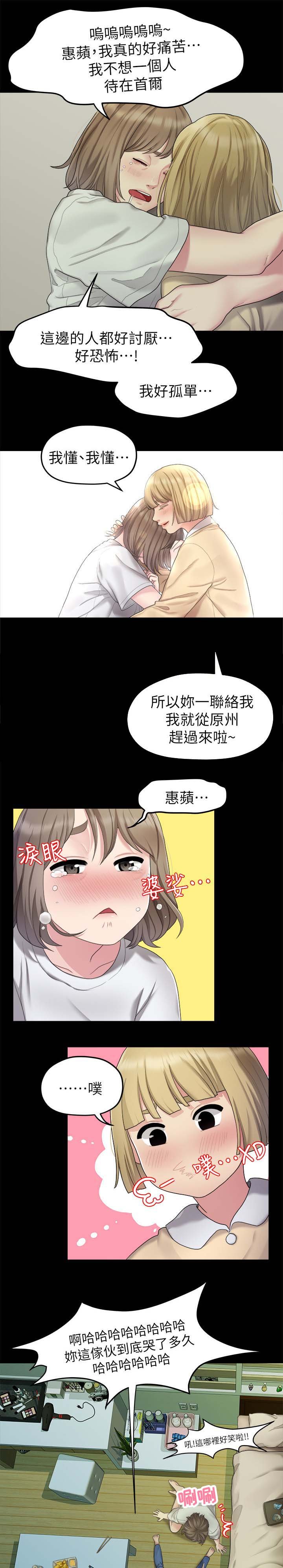 第44章：闺蜜的安慰