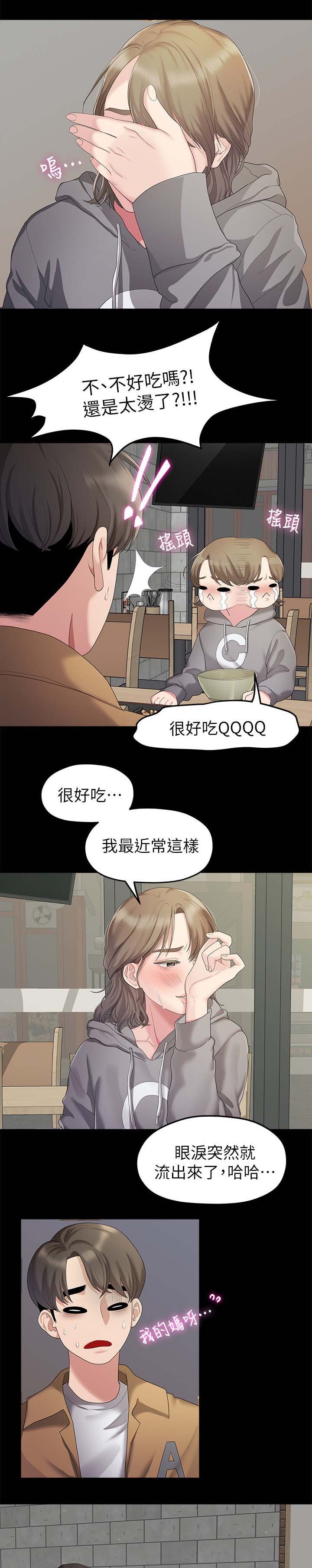 第48章：可以陪我吗