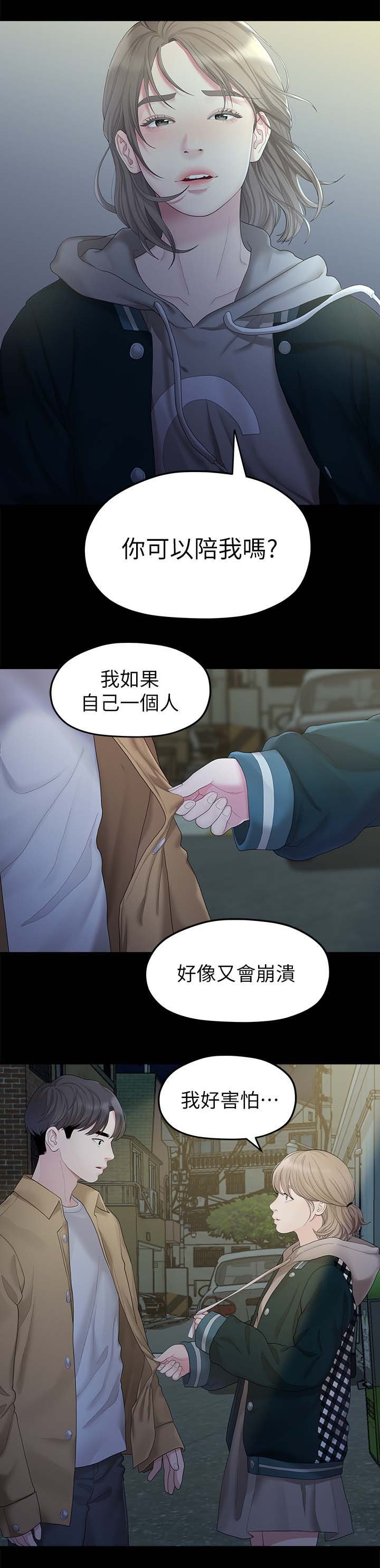 第48章：可以陪我吗