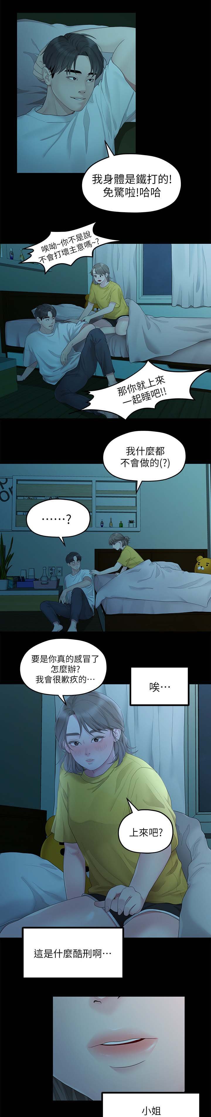 第49章：一起