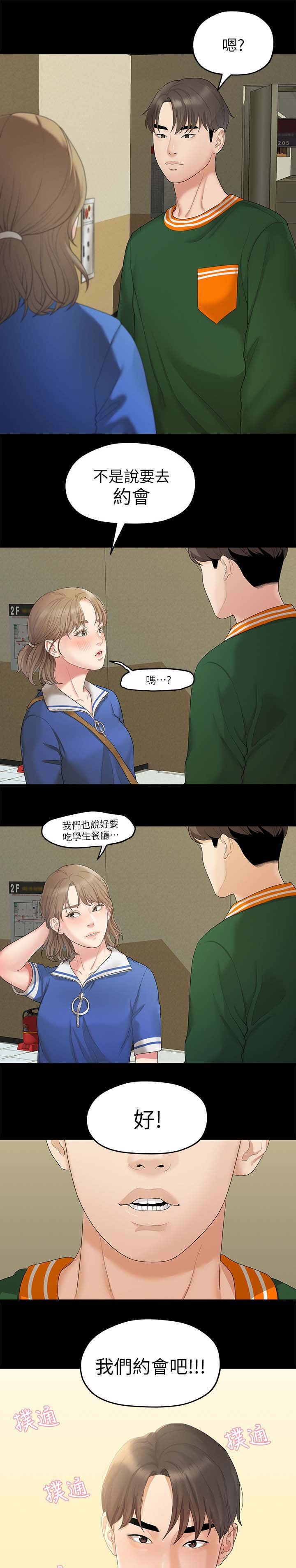 第50章：约会
