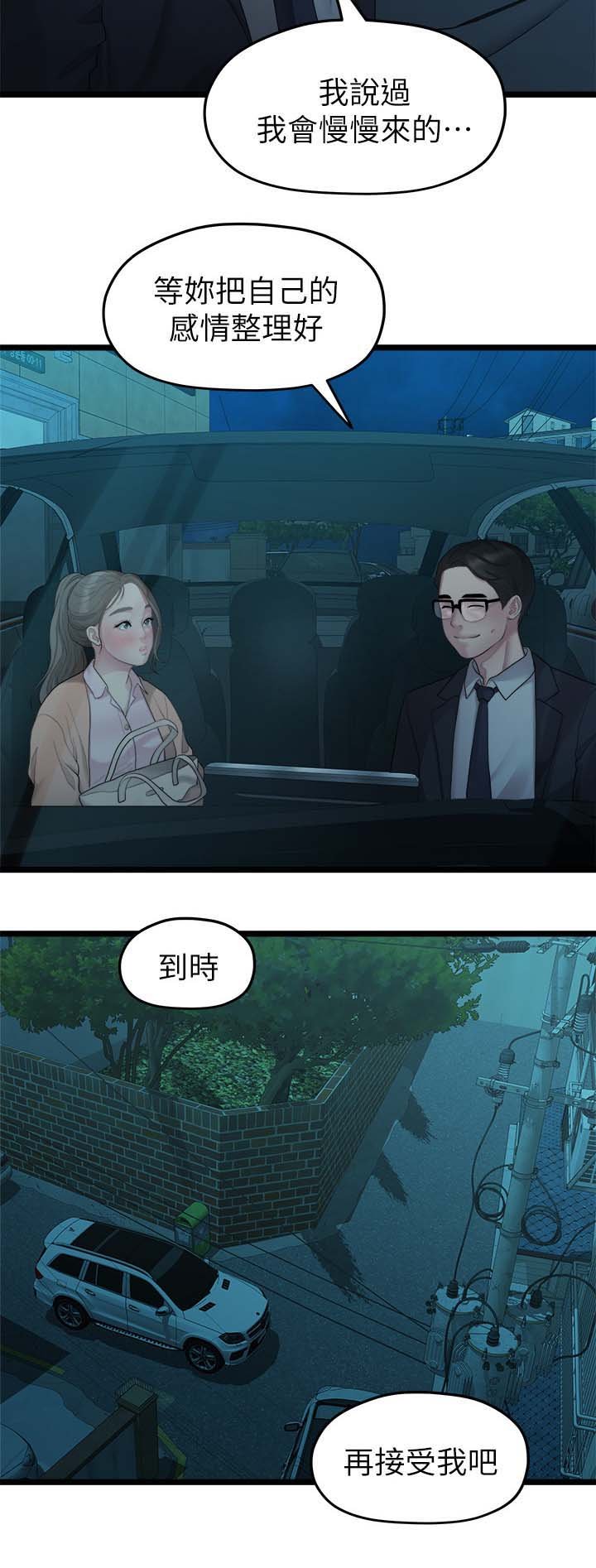 第52章：整理好感情