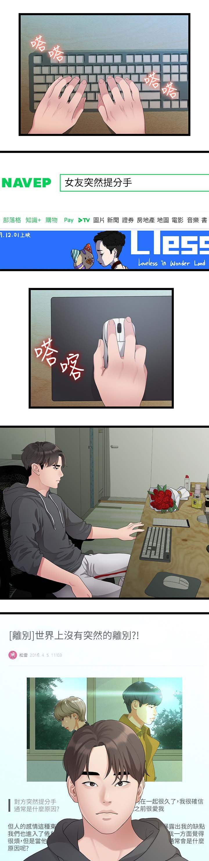 第53章：分手的理由