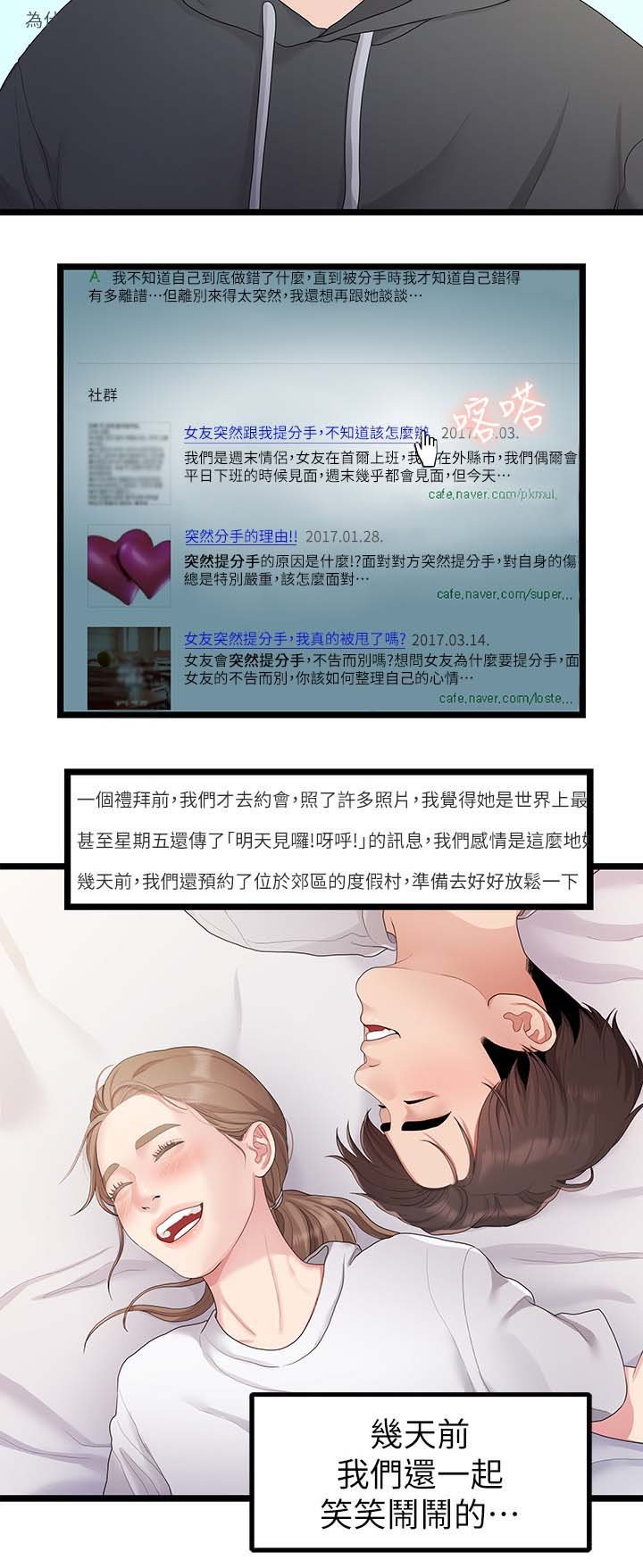 第53章：分手的理由