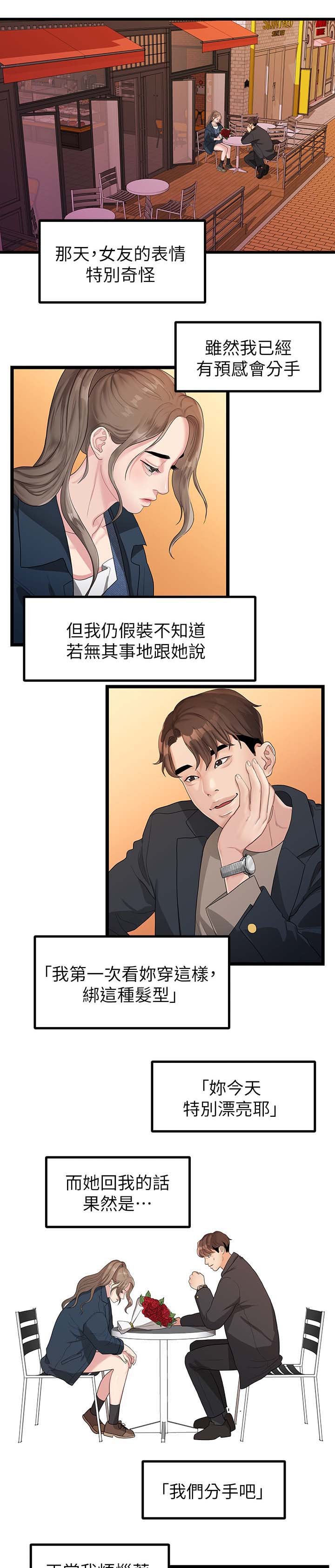 第53章：分手的理由
