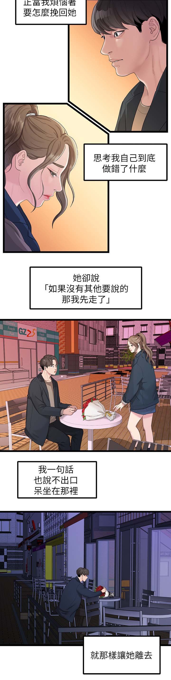 第53章：分手的理由